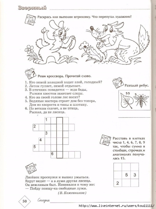 Золотой ключик кроссворд. Летняя тетрадь будущего первоклассника.