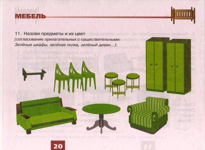 Конспект на тему мебель