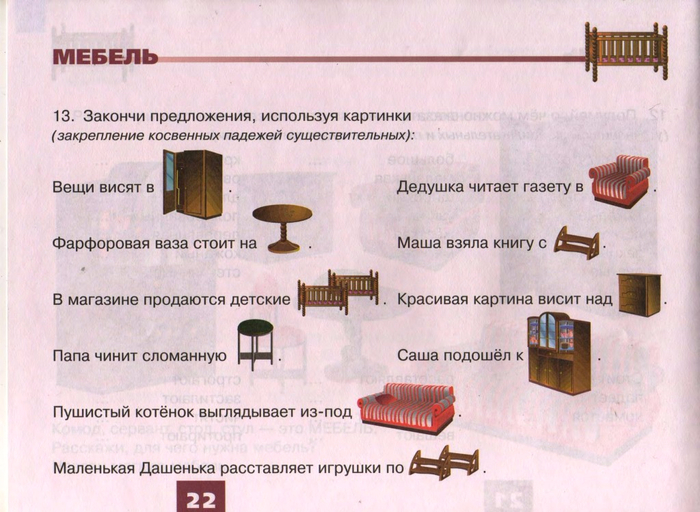 ruslanova_n_s_didakticheskiy_material_dlya_razvitiya_leksiko-23 (700x512, 369Kb)