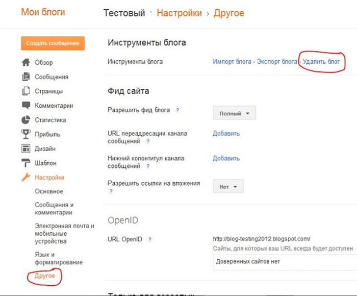 Блог удалено. Как удалить блог. Выберите URL для вашего блога. Как выбрать URL для вашего блога. Дыбр как удалить дневник.