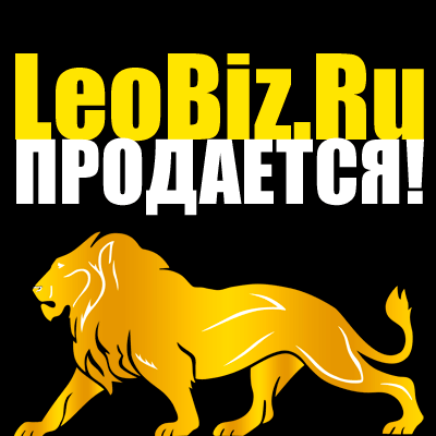 LEO/5719025_leobiz_ru (400x400, 25Kb)