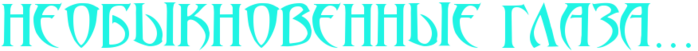5227673_4nq7bfqou5ejdwfm4nppb8qou5ejfwri4nq7b8qoixejkego1xejzwro4nm7brbqfazy (700x51, 17Kb)