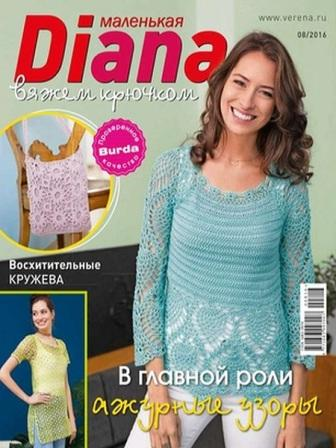 Журнал DIANA Маленькая Спецвыпуск 2012-08 Вязание крючком