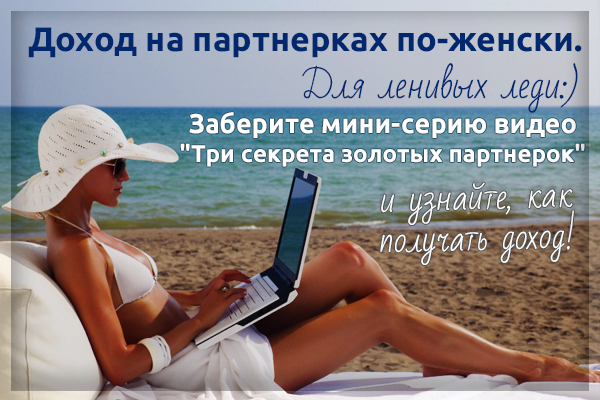 5988708_Baner_VK_PartnerkiDlyaLenivihLeni (600x400, 246Kb)