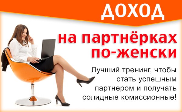 5988708_BVKDohod_na_Partnerkah2 (600x370, 157Kb)