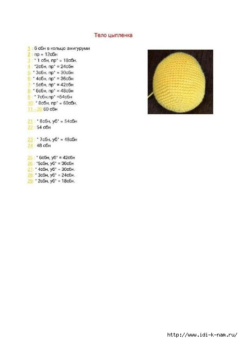 Амигуруми цыпленок схема