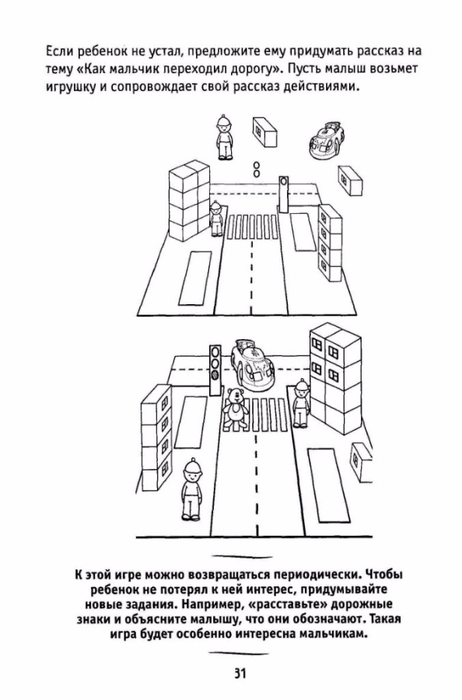 Nikolaev_-_Kak_nauchit_rebenka_stroit_predlozhe-35 (462x700, 135Kb)