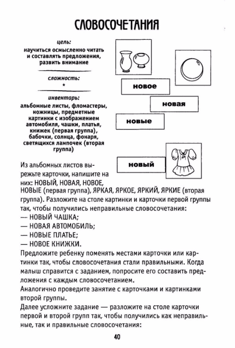 Nikolaev_-_Kak_nauchit_rebenka_stroit_predlozhe-44 (473x700, 185Kb)