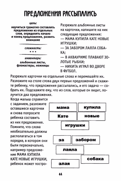 Nikolaev_-_Kak_nauchit_rebenka_stroit_predlozhe-48 (468x700, 190Kb)