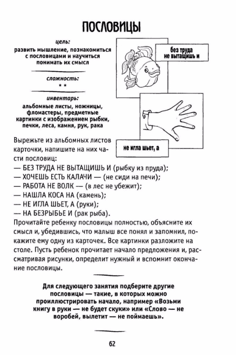 Nikolaev_-_Kak_nauchit_rebenka_stroit_predlozhe-66 (465x700, 178Kb)