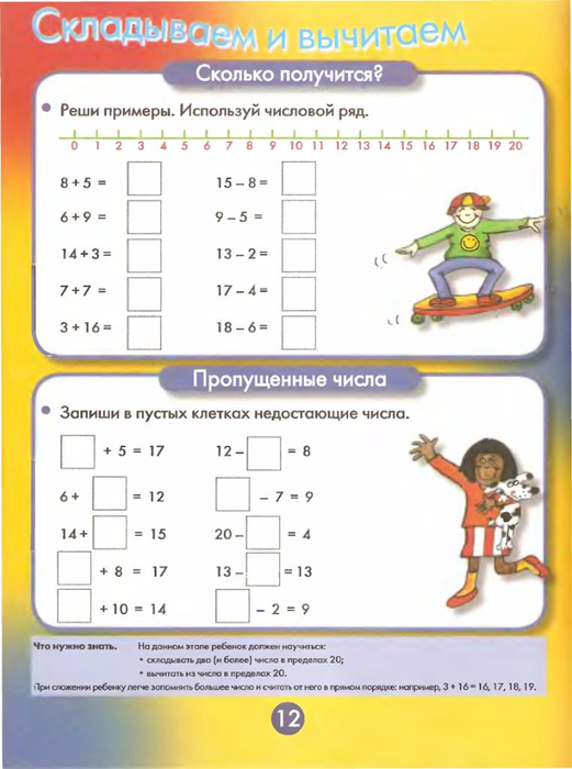 Занимательная математика, Для детей 6-7 лет, Кларк Питер_13 (521x700, 291Kb)
