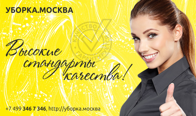 4592859_1465847547_uborka_moskva (640x380, 119Kb)