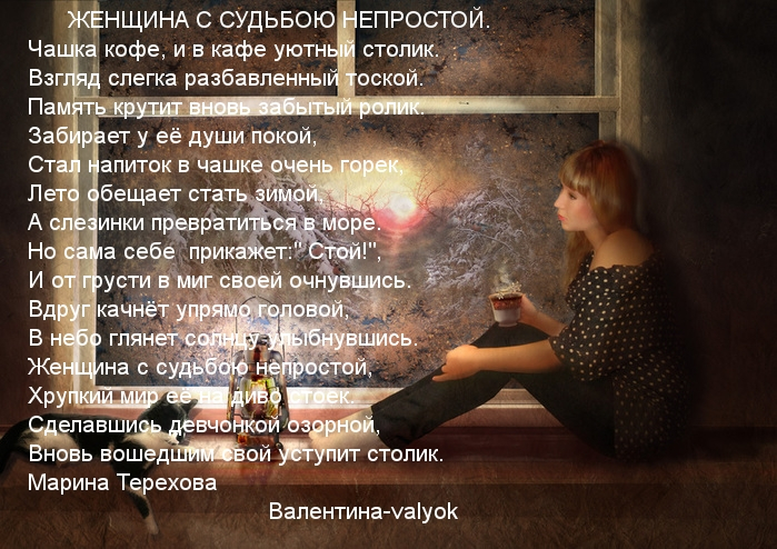 601337 Я-ЖЕНЩ С СУДЬБОЮ НЕ ПРОСТОЙ (699x494, 430Kb)