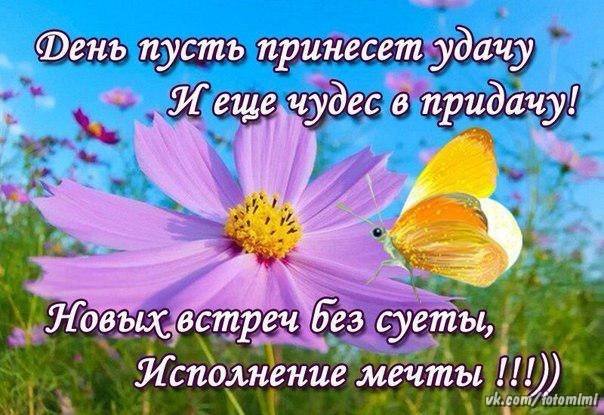 Открытки пусть этот день принесет удачу, открытка женщине