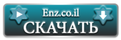 Enz-download-book-button-e1465728405982 (250x84, 26Kb)
