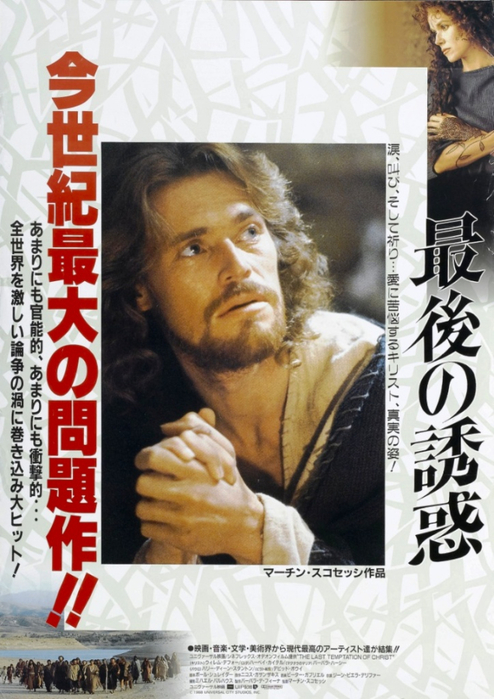 1988The-Last-Temptation-of-Christ-1961797 (494x700, 362Kb)