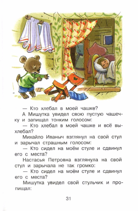 Хрестоматия для младшей группы, Юдаева М.В._35 (459x700, 254Kb)