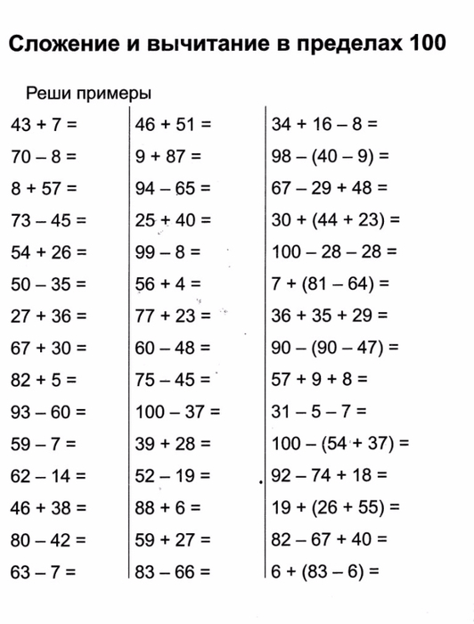 schitaem_pravilno_rabochaya_tetrad_po_matematike_3_klass-2 (532x700, 155Kb)