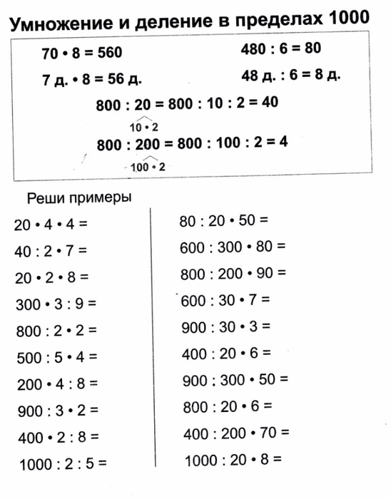 schitaem_pravilno_rabochaya_tetrad_po_matematike_3_klass-26 (548x700, 151Kb)
