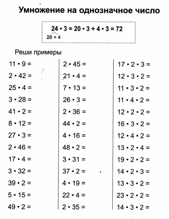 schitaem_pravilno_rabochaya_tetrad_po_matematike_3_klass-27 (542x700, 146Kb)