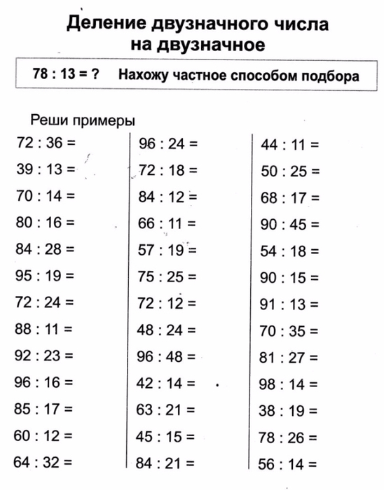 schitaem_pravilno_rabochaya_tetrad_po_matematike_3_klass-29 (548x700, 166Kb)
