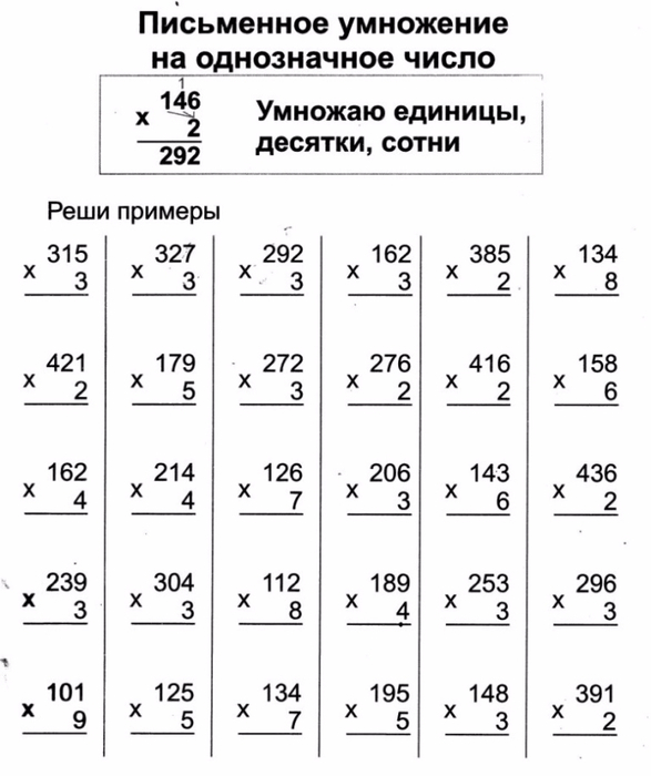 schitaem_pravilno_rabochaya_tetrad_po_matematike_3_klass-35 (587x700, 185Kb)