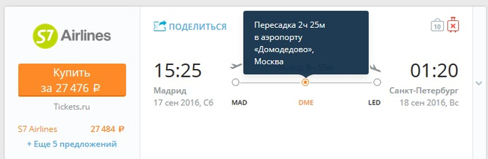 самолет_мадрид_спб (700x228, 88Kb)