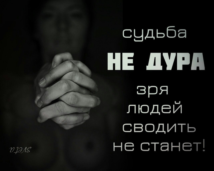 Открытки, открытка судьба не дура