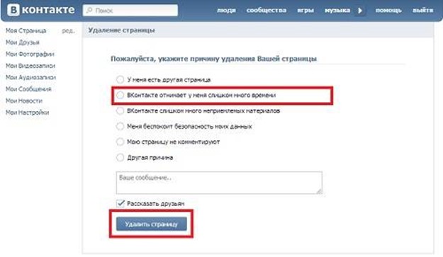 Как удалить чужое. Как удалить страницу ВКОНТАКТЕ. Как удалить страницу в контакте навсегда. Как удалить контакт. Как удалить страничку в контакте.