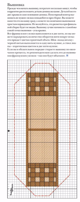 Объемный домик с вышивкой. Схема (5) (279x700, 215Kb)