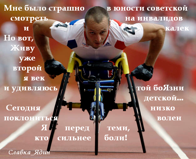 паролимпийцы+ (626x510, 481Kb)