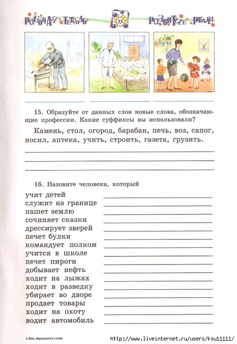 Разделе текст на части для пересказа озаглавь части словами из произведения составь план затейники