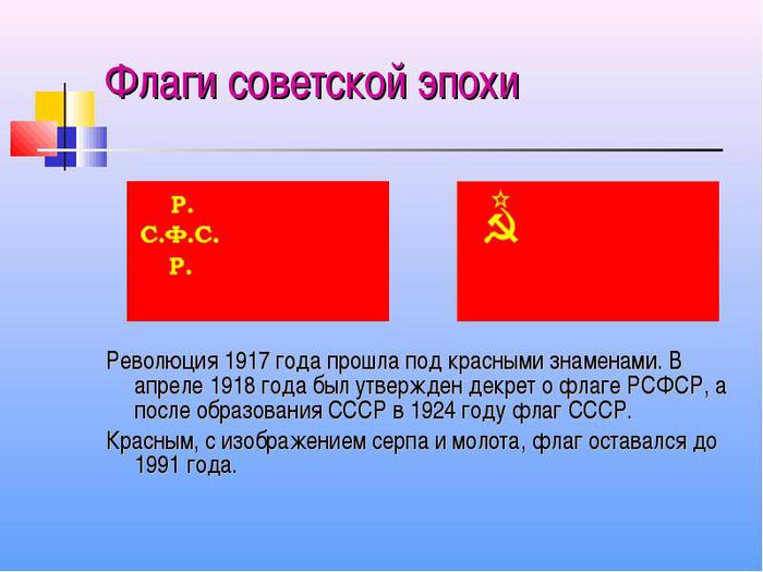 Красный флаг какое государство. Флаг Российской империи после 1917 года. Красный флаг 1917 года в России. 1918 Красный флаг в Советской России. Флаг Российской империи 1914-1917.