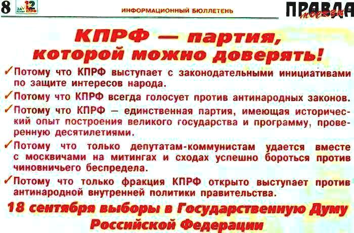 KPRF Partiya_kotoroy_mozhno_doveryat (700x461, 85Kb)