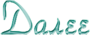 347 (90x35, 6Kb)