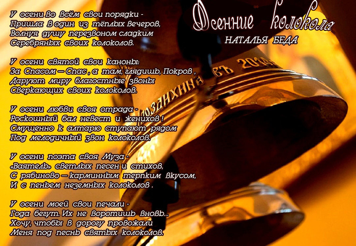 image ОСЕН КОЛОКОЛА (700x484, 498Kb)