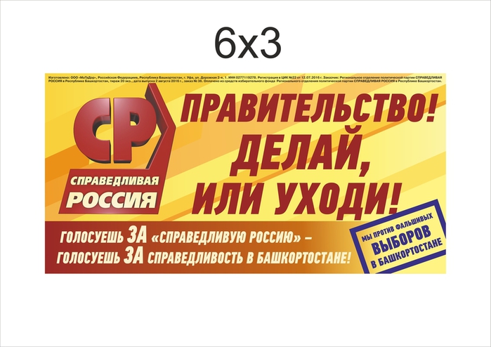 Приглашение прийти на выборы. Справедливая Россия плакаты на выборы.