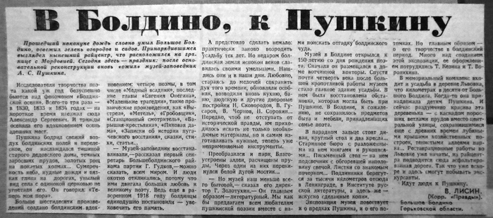 Газета о пушкине. Газета про Пушкина. Литературная газета Пушкин. Литературная газета СССР.