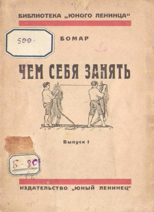 Бомар Чем себя занять Простейшие опыты по физике_1 (507x700, 312Kb)