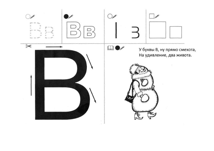 Буква 5 6 лет. Колесникова. Напоминаю буквы. Запоминаем буквы. Буква б Колесникова. Я запоминаю буквы Колесникова.