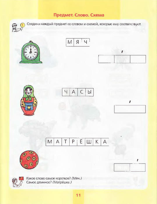 Схема слова тетрадь