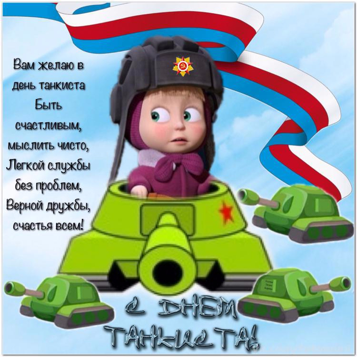 с днем рождения танкист картинки прикольные. Смотреть фото с днем рождения танкист картинки прикольные. Смотреть картинку с днем рождения танкист картинки прикольные. Картинка про с днем рождения танкист картинки прикольные. Фото с днем рождения танкист картинки прикольные