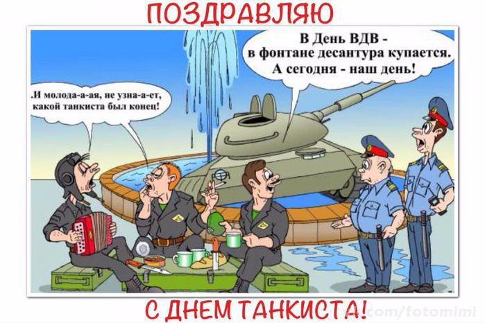 с днем рождения танкист картинки прикольные. Смотреть фото с днем рождения танкист картинки прикольные. Смотреть картинку с днем рождения танкист картинки прикольные. Картинка про с днем рождения танкист картинки прикольные. Фото с днем рождения танкист картинки прикольные