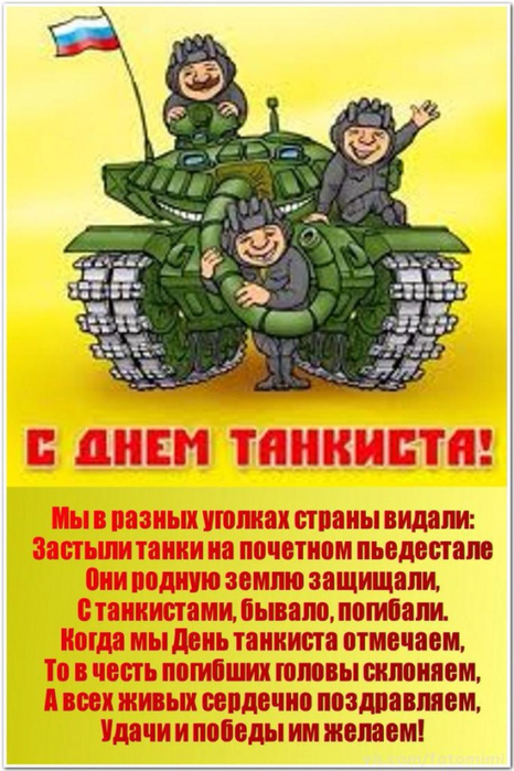 с днем рождения танкист картинки прикольные. Смотреть фото с днем рождения танкист картинки прикольные. Смотреть картинку с днем рождения танкист картинки прикольные. Картинка про с днем рождения танкист картинки прикольные. Фото с днем рождения танкист картинки прикольные