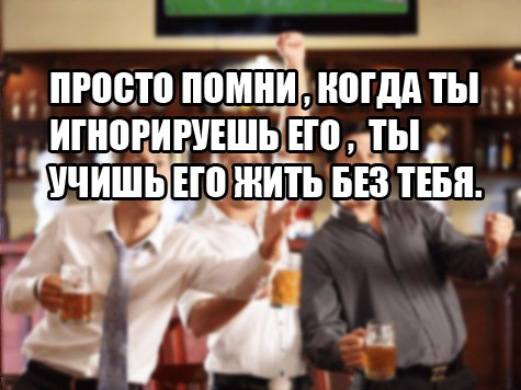 Надписи днем, просто помни когда ты меня игнорируешь открытки