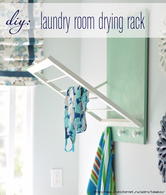 diy-laundry-room-drying-rack1 (580x683, 241Kb)