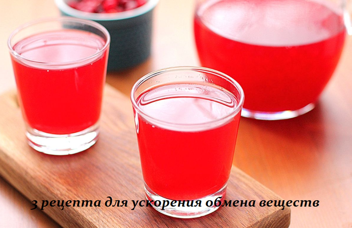 2749438_3_recepta_dlya_yskoreniya_obmena_veshestv (700x453, 420Kb)