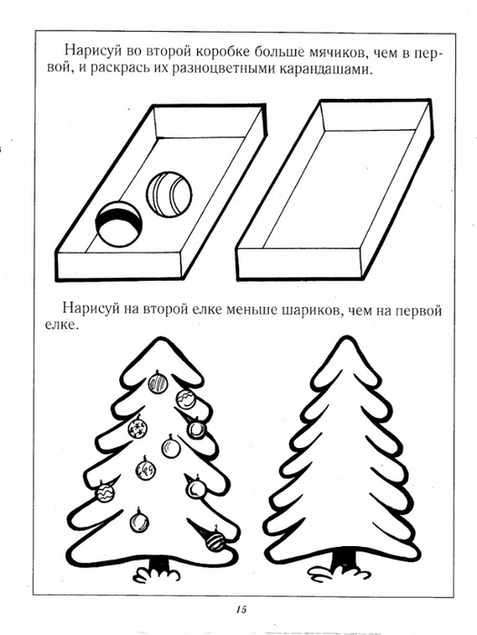 Какой большой или маленький. Картинки сравнение по ширине способом приложения предметов. Пространстве предметов поровну-больше». Раскраска. Чертеж рисунок сходства слов. Нарисуй 2 раза по столько ёлочек.