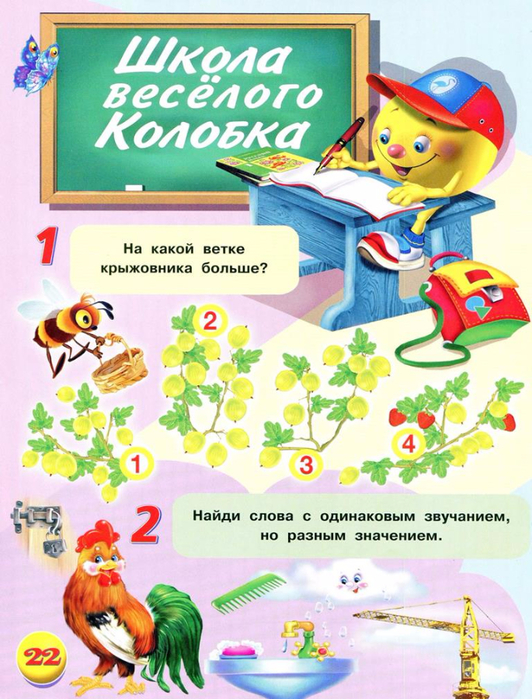 ВЕСЕЛЫЙ КОЛОБОК 2012-02_22 (532x700, 453Kb)