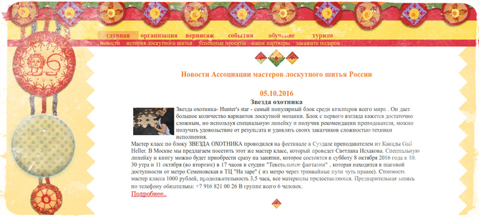ассоциация мастеров лоскутного шитья (700x318, 281Kb)